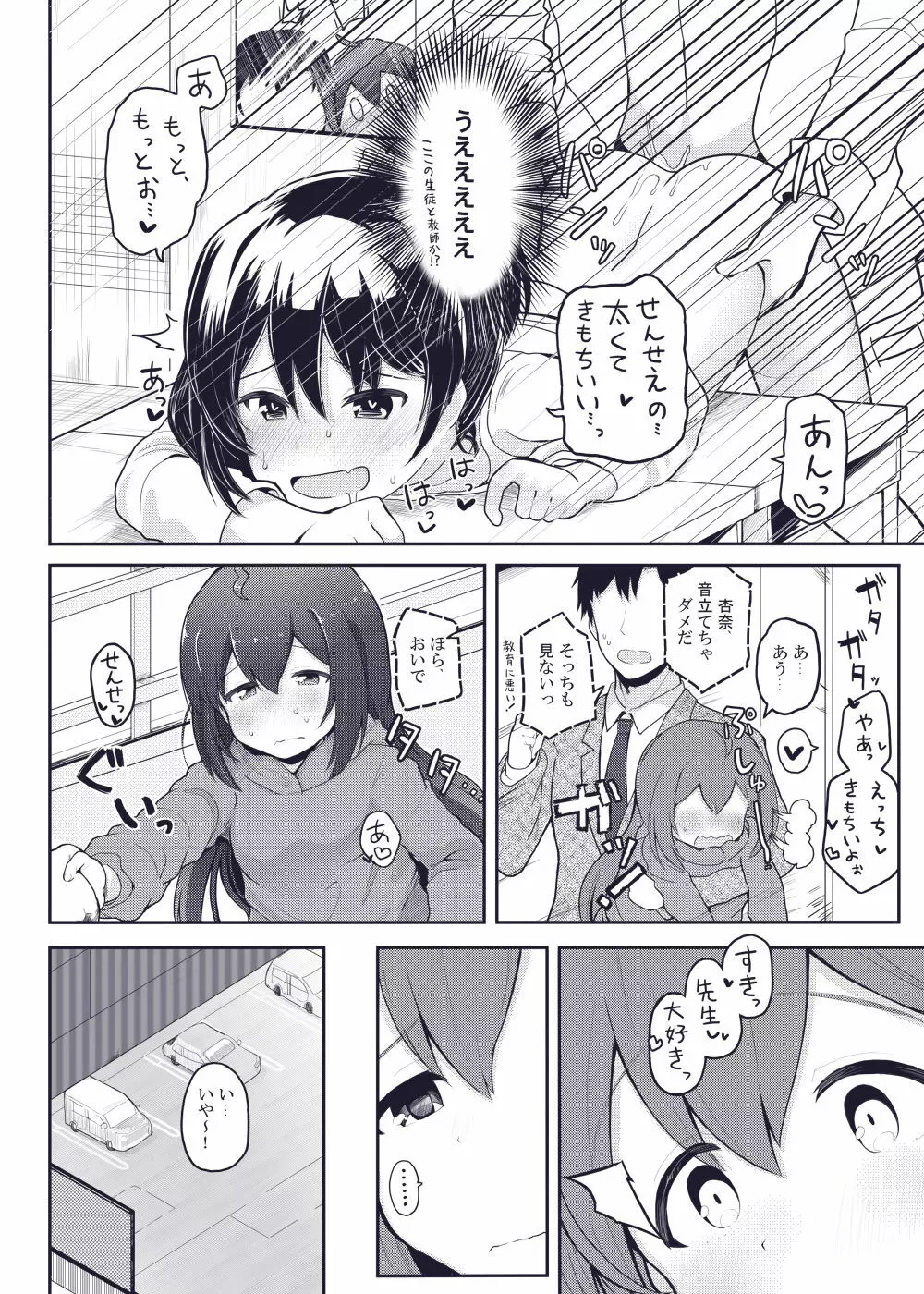 びびらびらぶらぶ Page.8