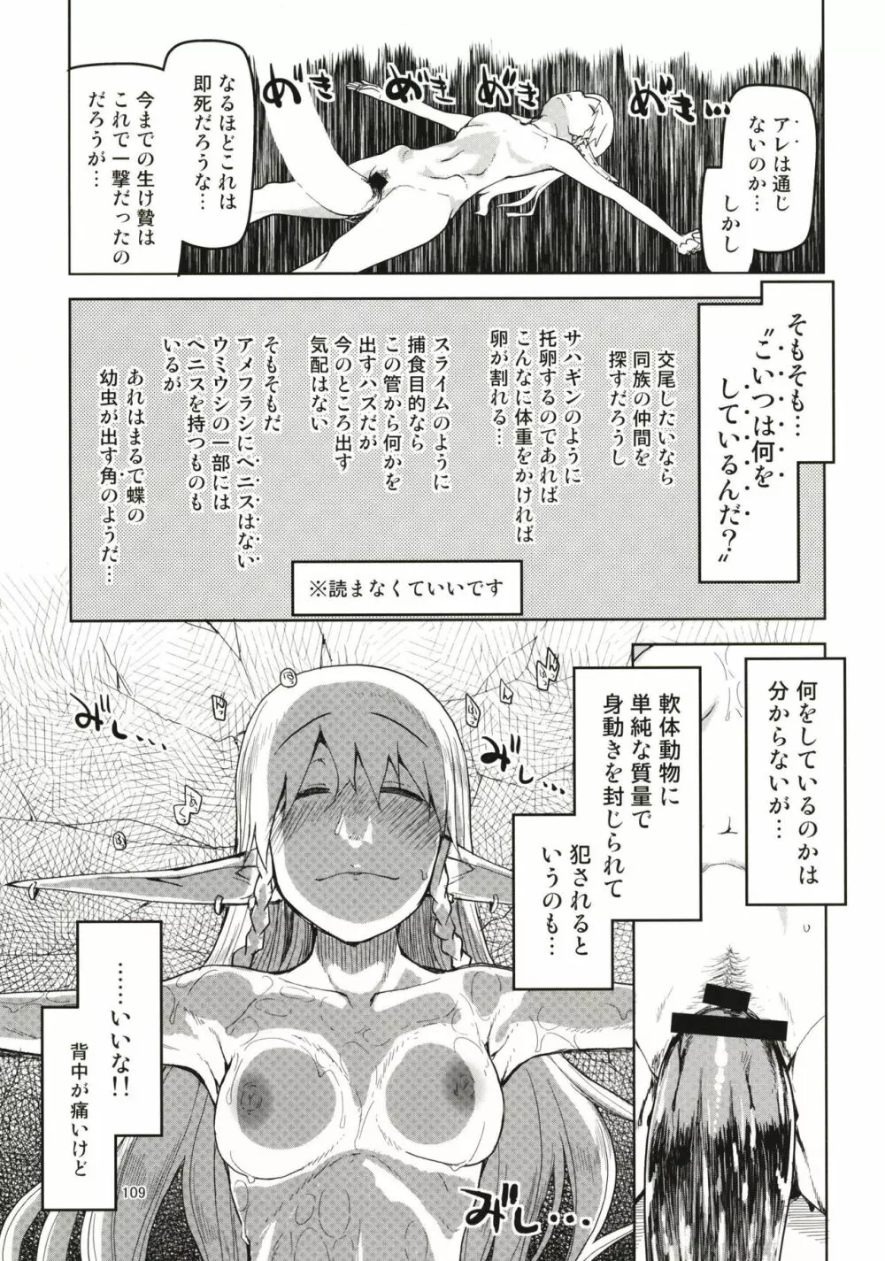 ドスケベエルフの異種姦日記 まとめ1 Page.110