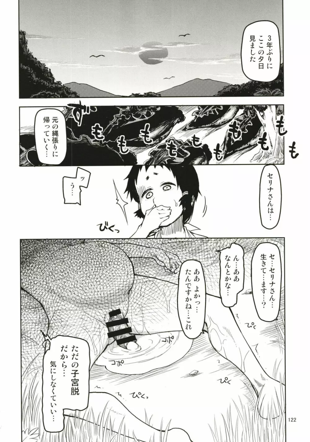 ドスケベエルフの異種姦日記 まとめ1 Page.123