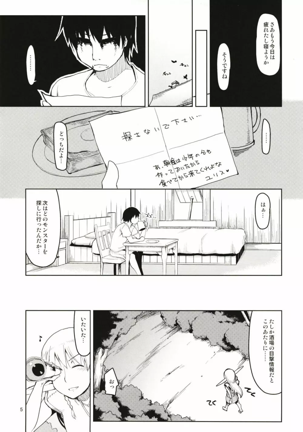 ドスケベエルフの異種姦日記 まとめ1 Page.6