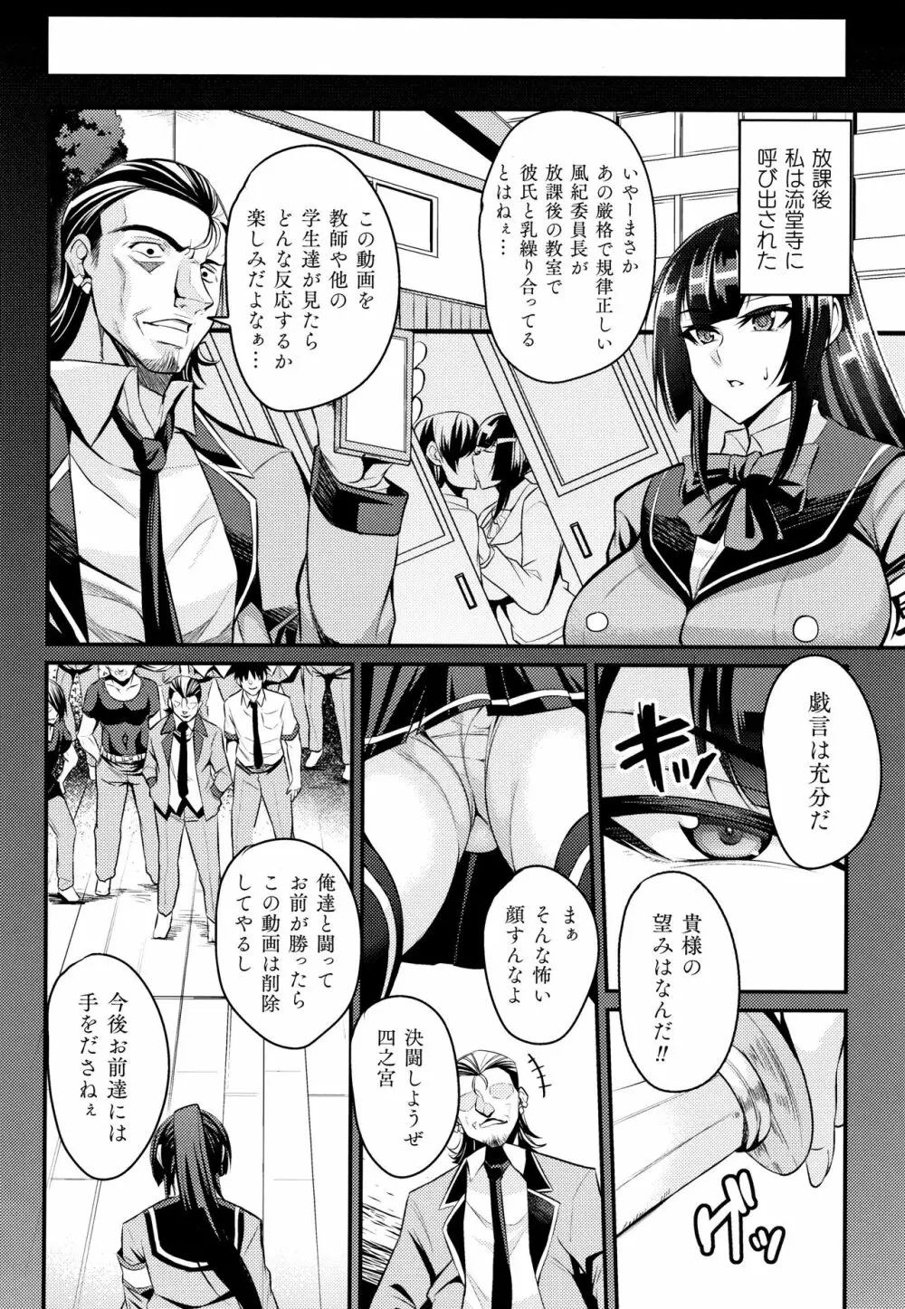クッ殺イズム Page.107