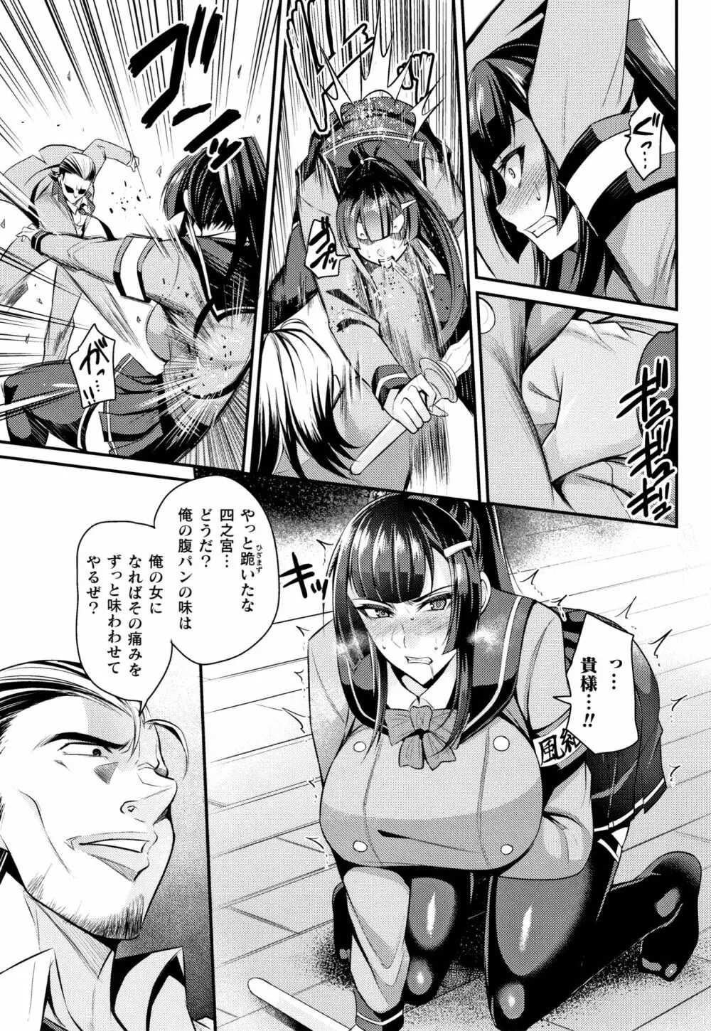 クッ殺イズム Page.110