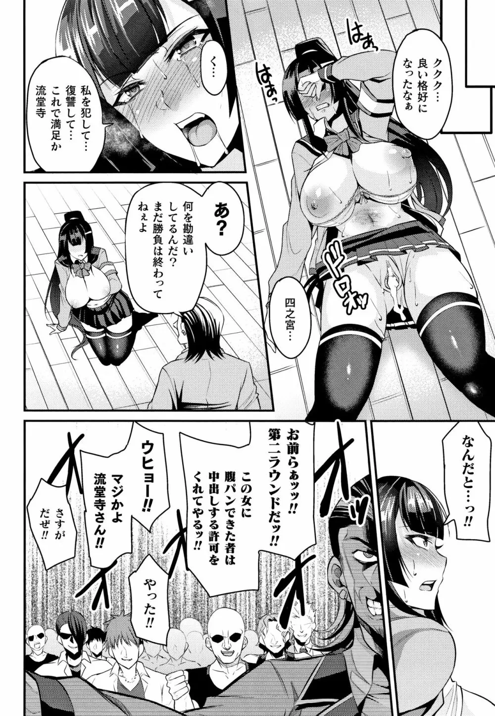 クッ殺イズム Page.117