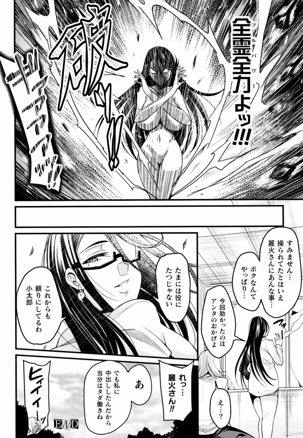 クッ殺イズム Page.167