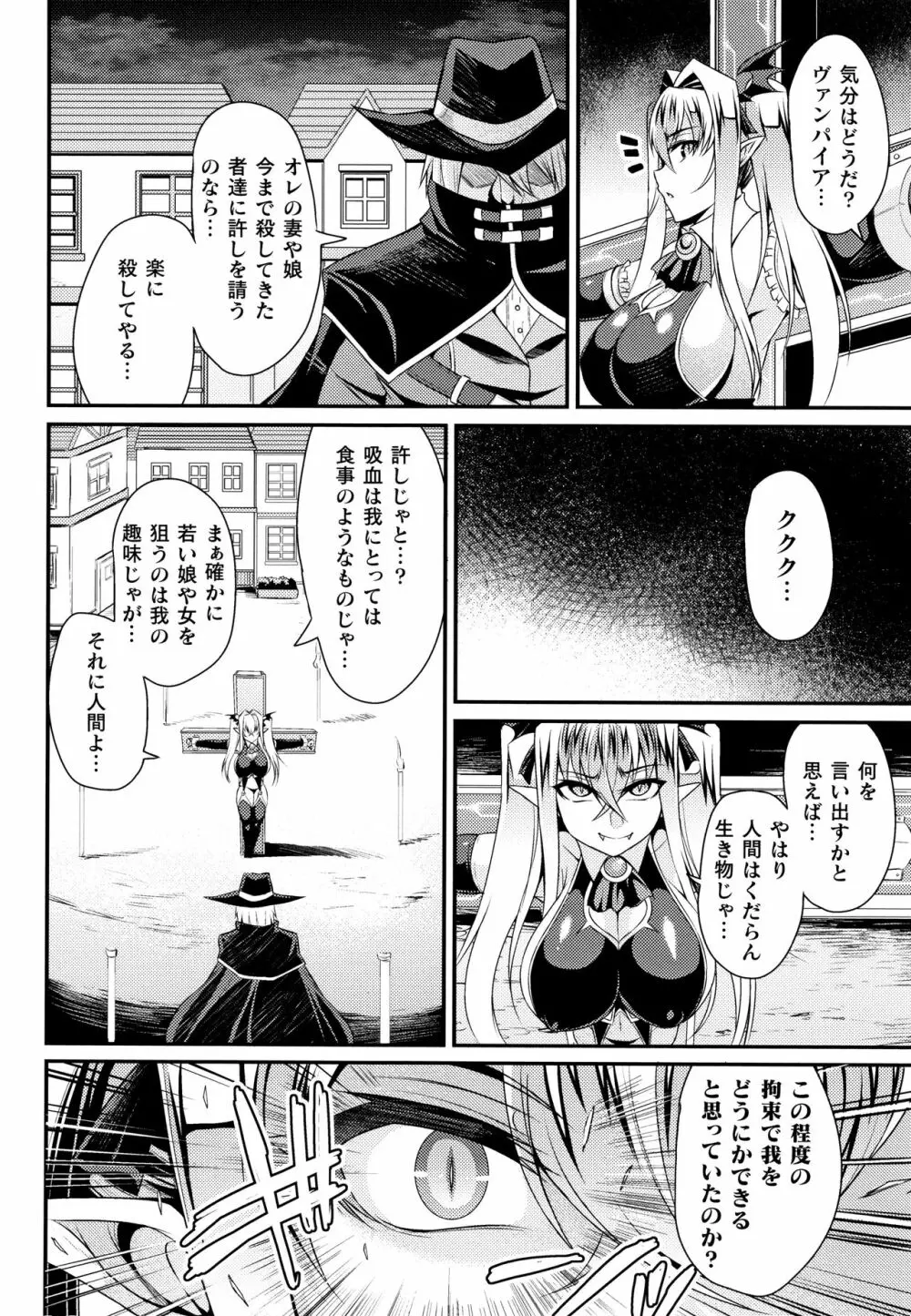 クッ殺イズム Page.29