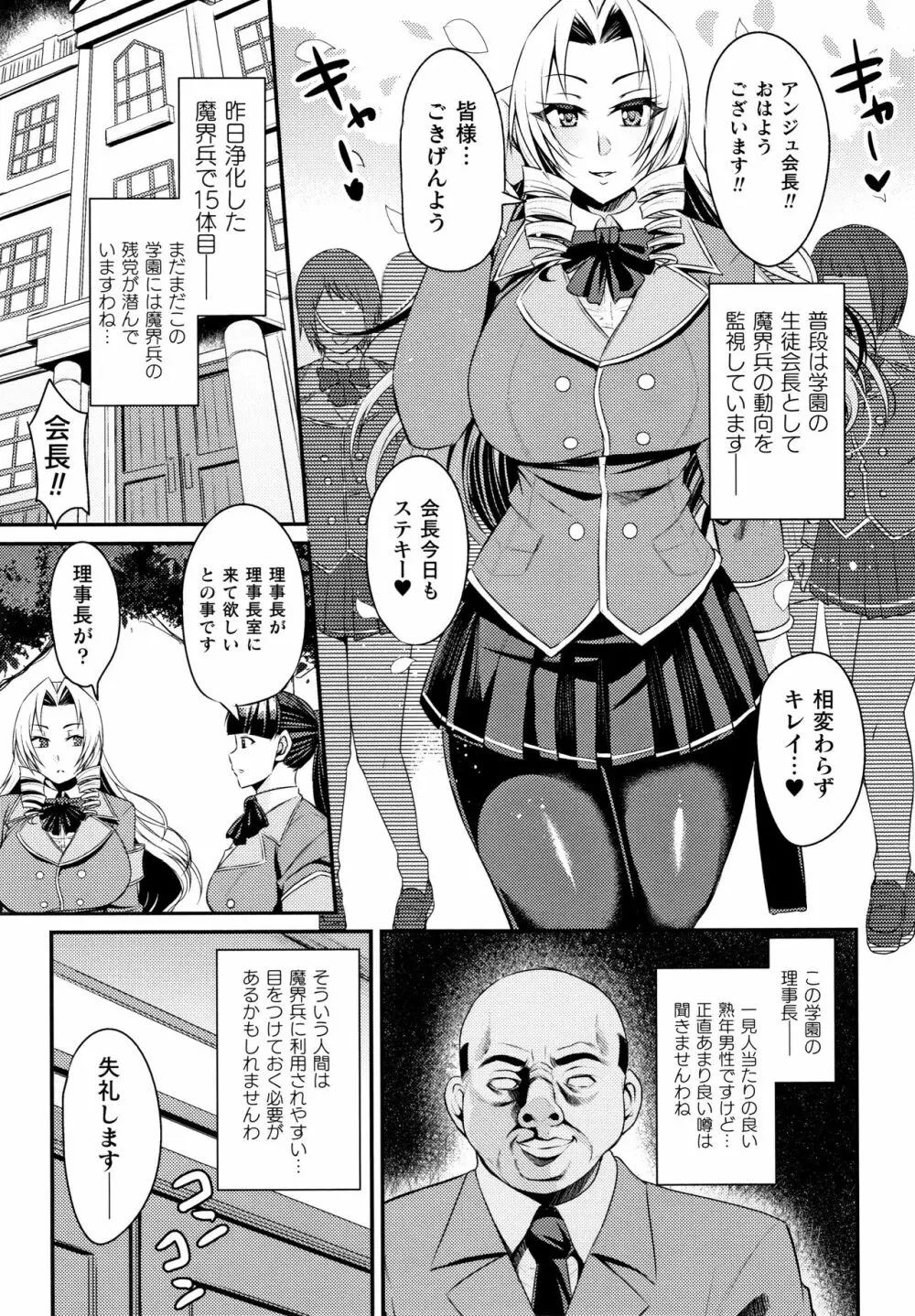 クッ殺イズム Page.8