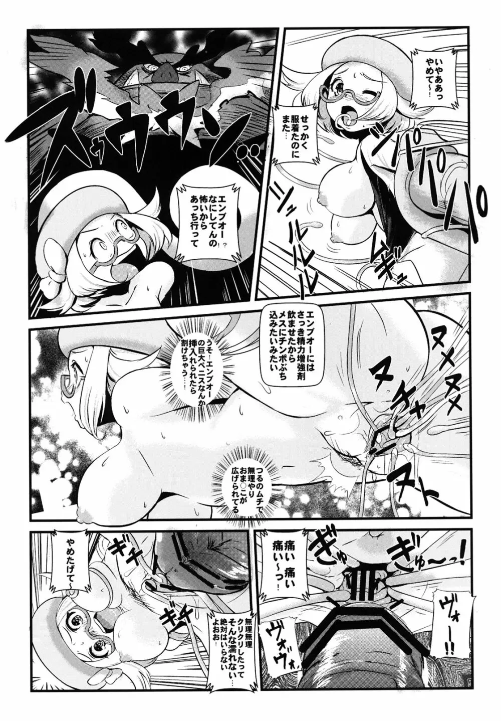 ケンカするほどナカがいい! Page.20