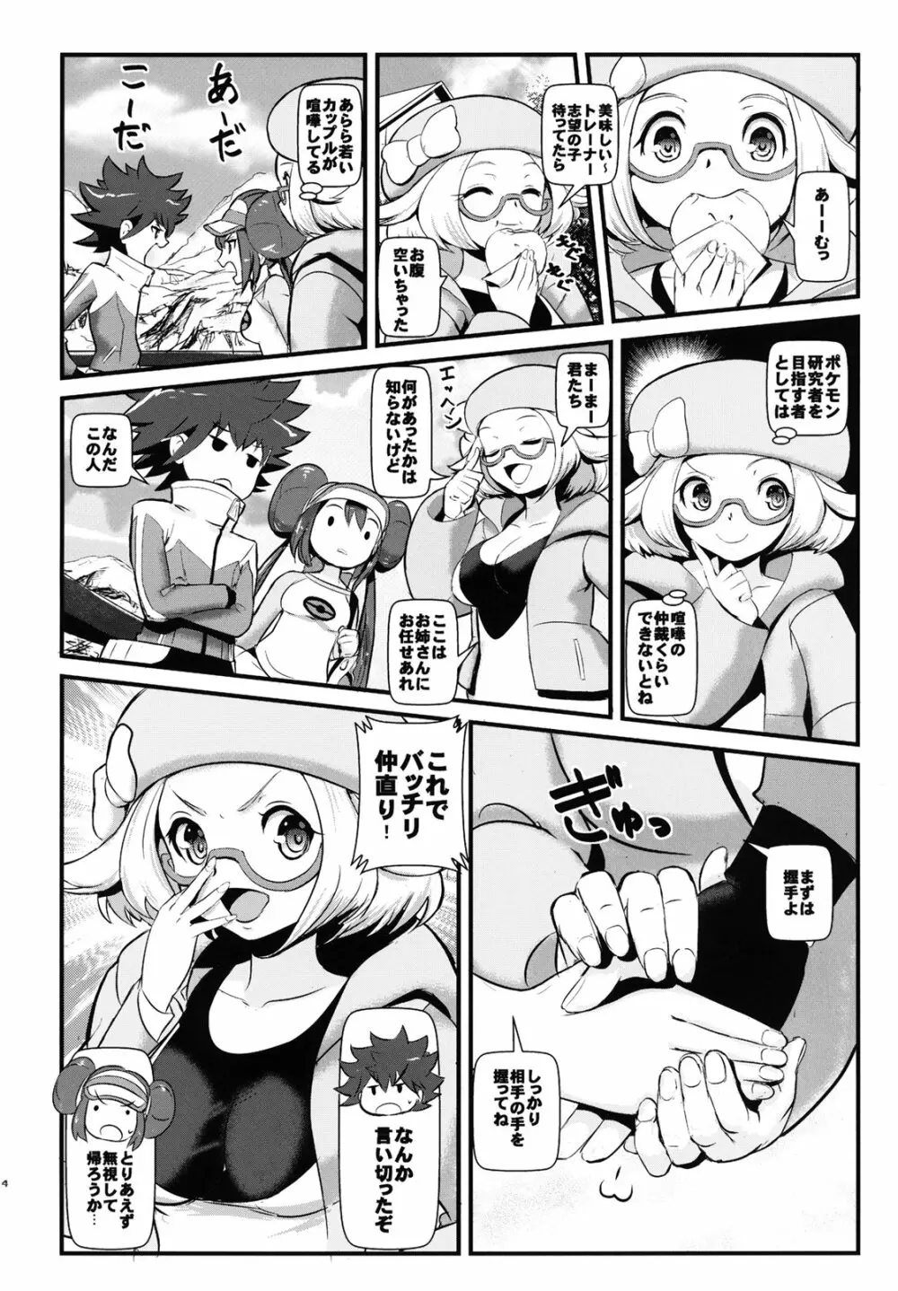 ケンカするほどナカがいい! Page.3