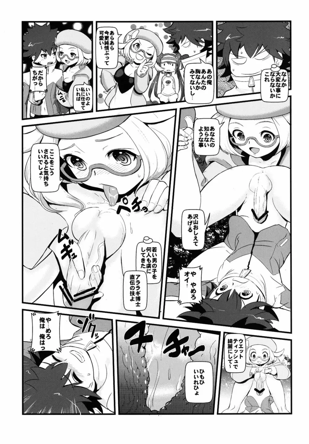 ケンカするほどナカがいい! Page.6