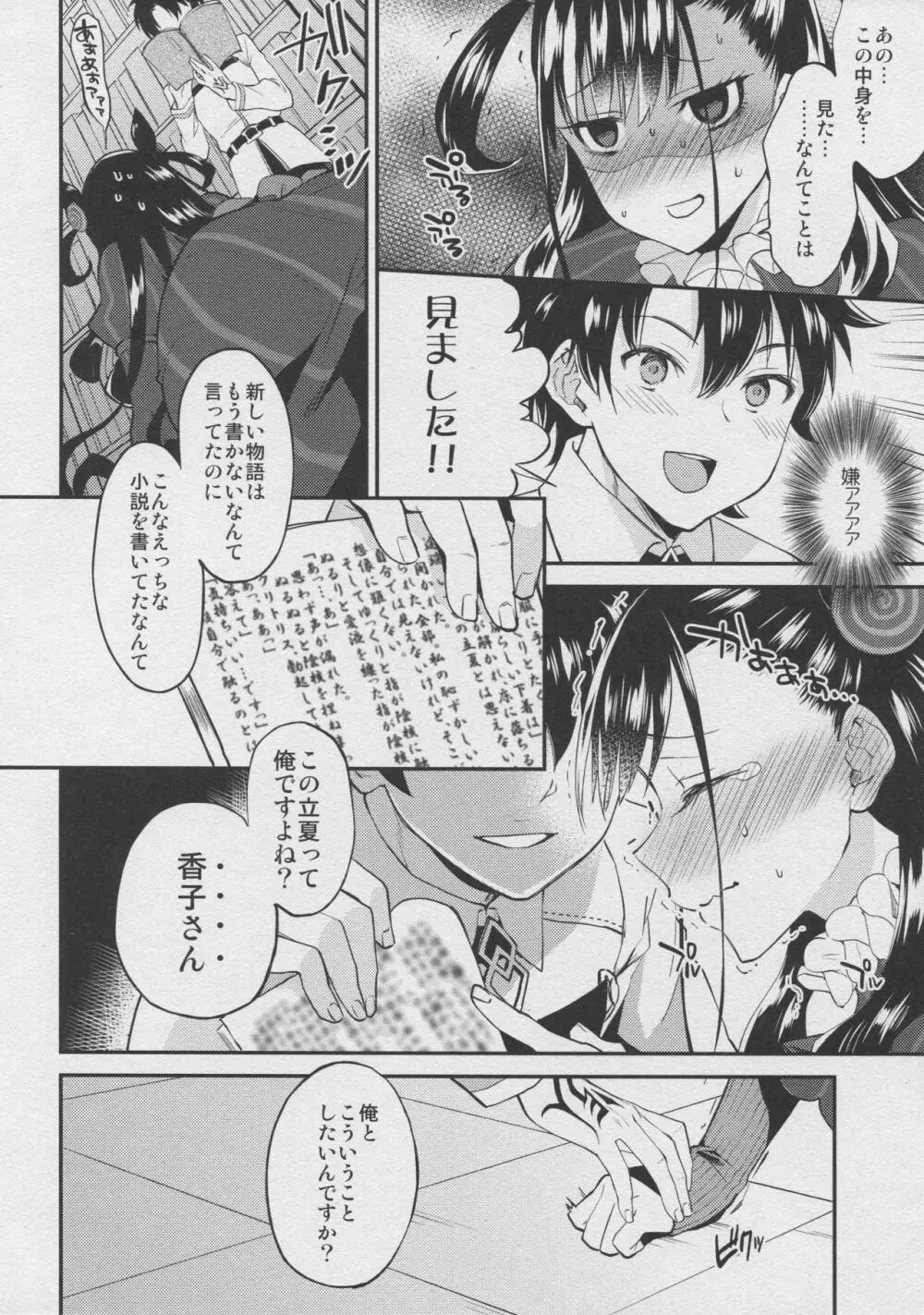 式部式艶ばなし Page.5