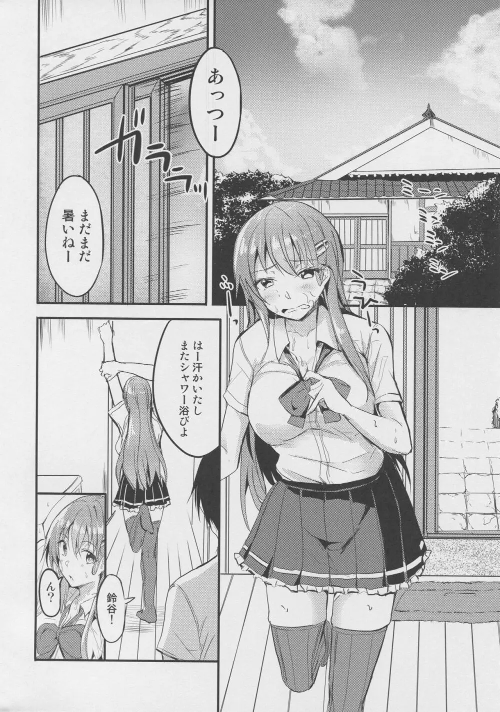 もっと真夏の鈴谷と Page.11