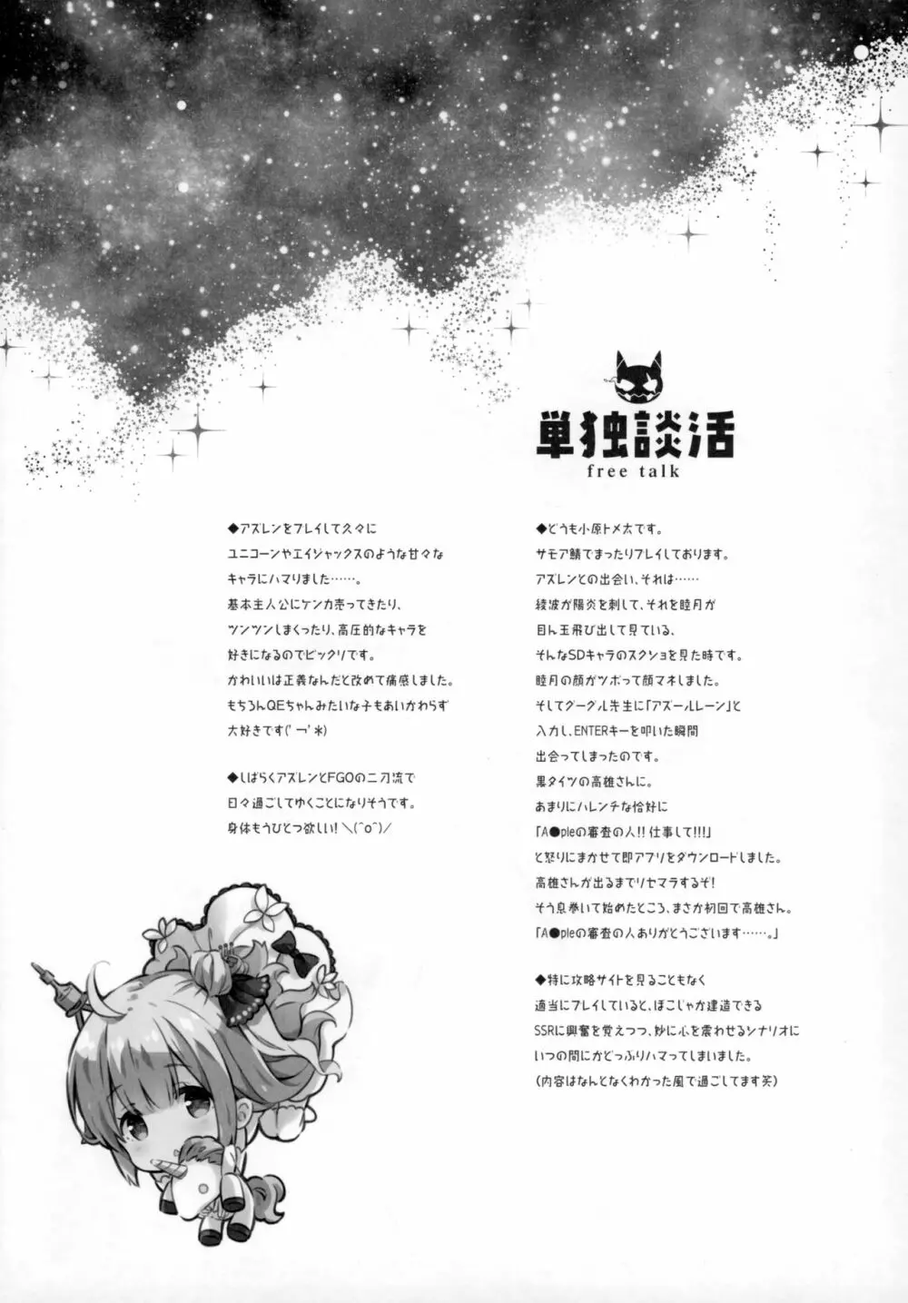 海星のアステリズム Page.10