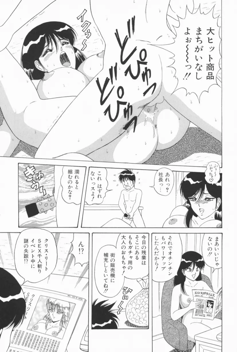 爆乳Gメイト Page.34