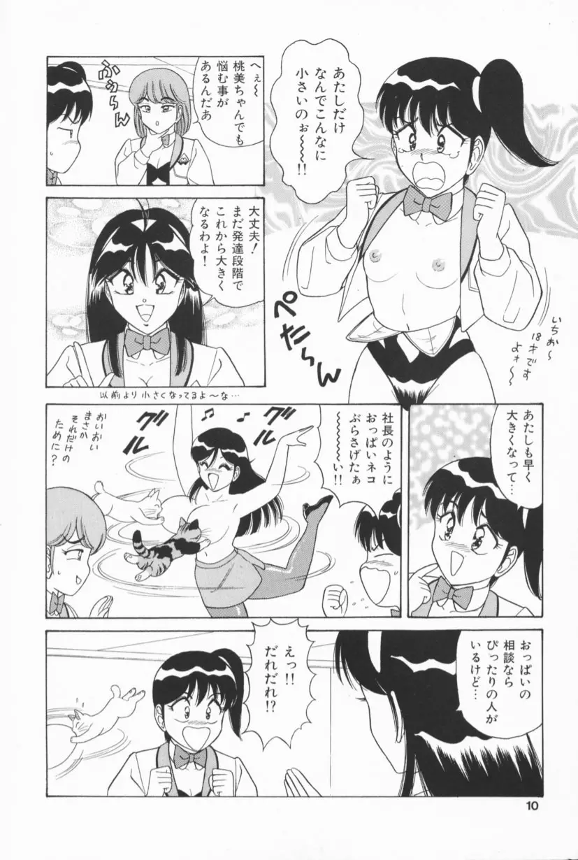 爆乳Gメイト Page.7