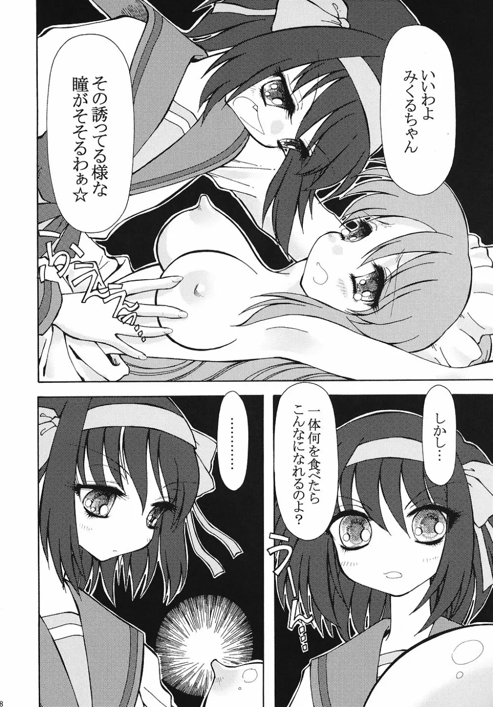 未来少女の逆襲 ~Future Girl Strikes Back~ Page.7