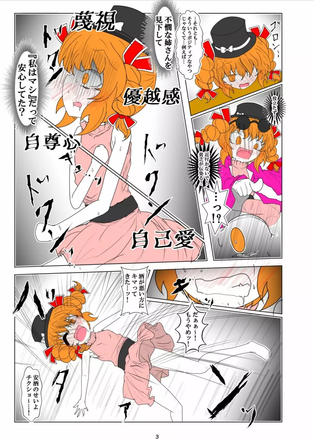 拗らせ女苑ちゃんの紫苑姉さんDV本 Page.4