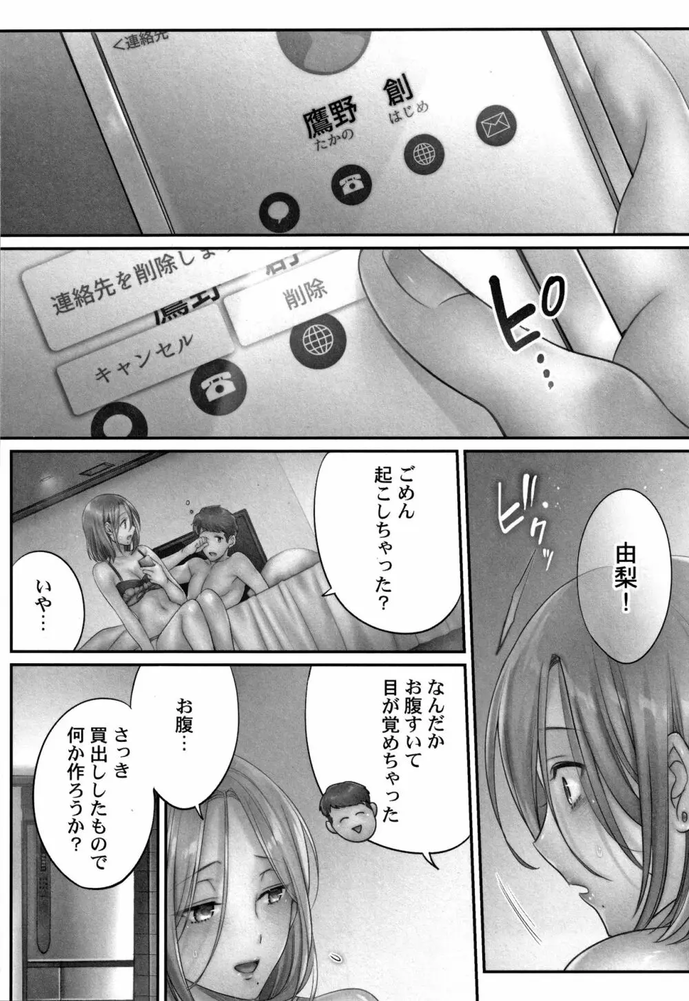 寝取りエステで、今夜、妻が…。 蜜欲編 + 4Pリーフレット Page.103