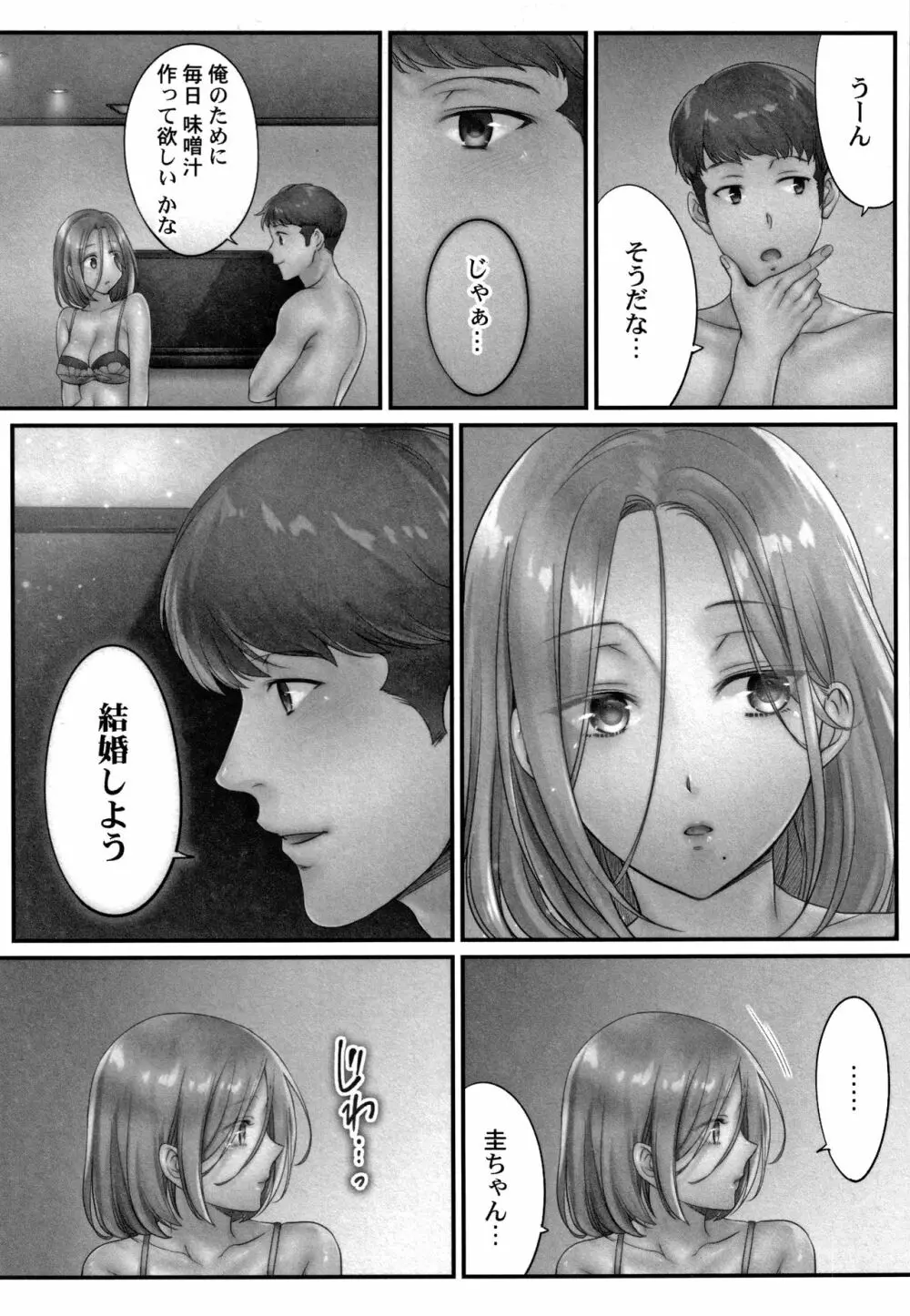 寝取りエステで、今夜、妻が…。 蜜欲編 + 4Pリーフレット Page.104