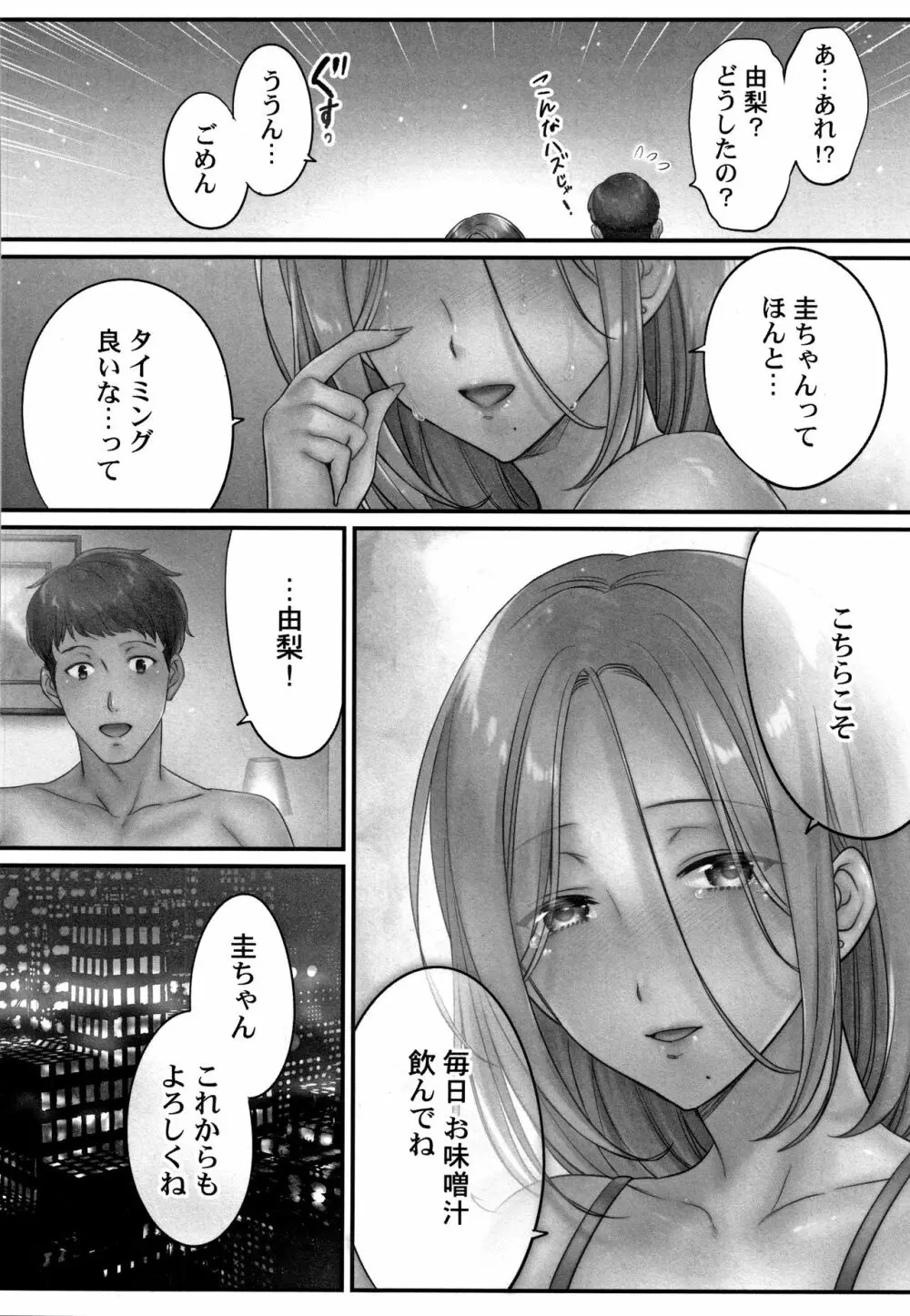 寝取りエステで、今夜、妻が…。 蜜欲編 + 4Pリーフレット Page.105