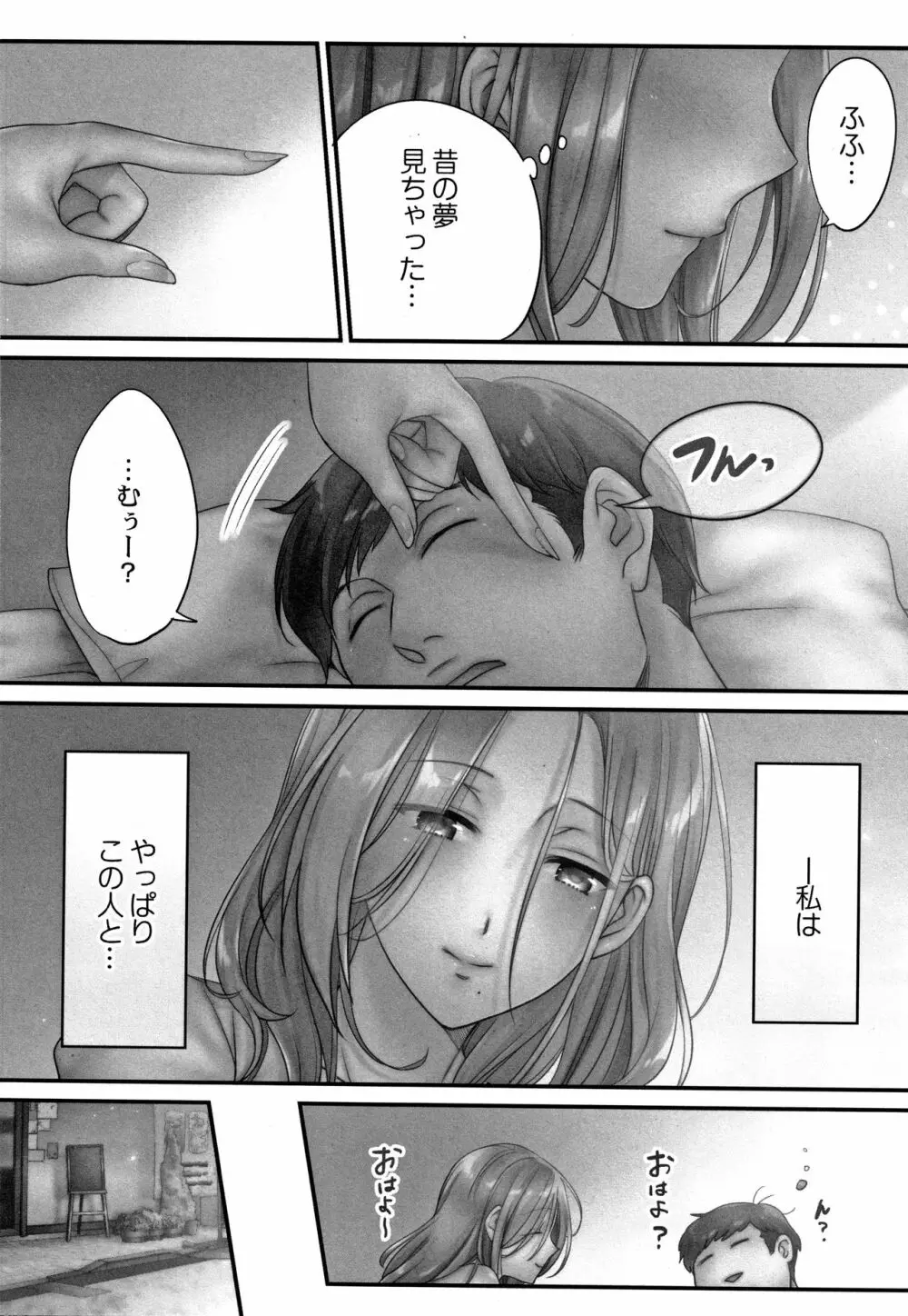 寝取りエステで、今夜、妻が…。 蜜欲編 + 4Pリーフレット Page.109