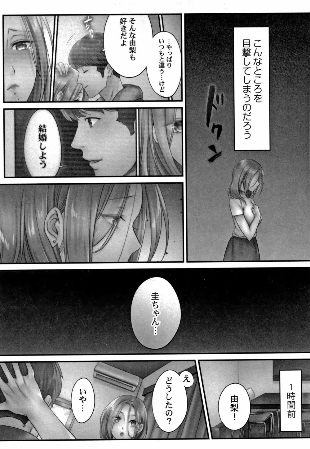 寝取りエステで、今夜、妻が…。 蜜欲編 + 4Pリーフレット Page.112