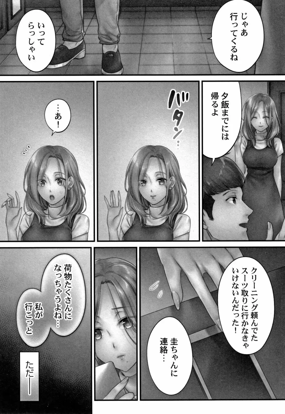 寝取りエステで、今夜、妻が…。 蜜欲編 + 4Pリーフレット Page.114