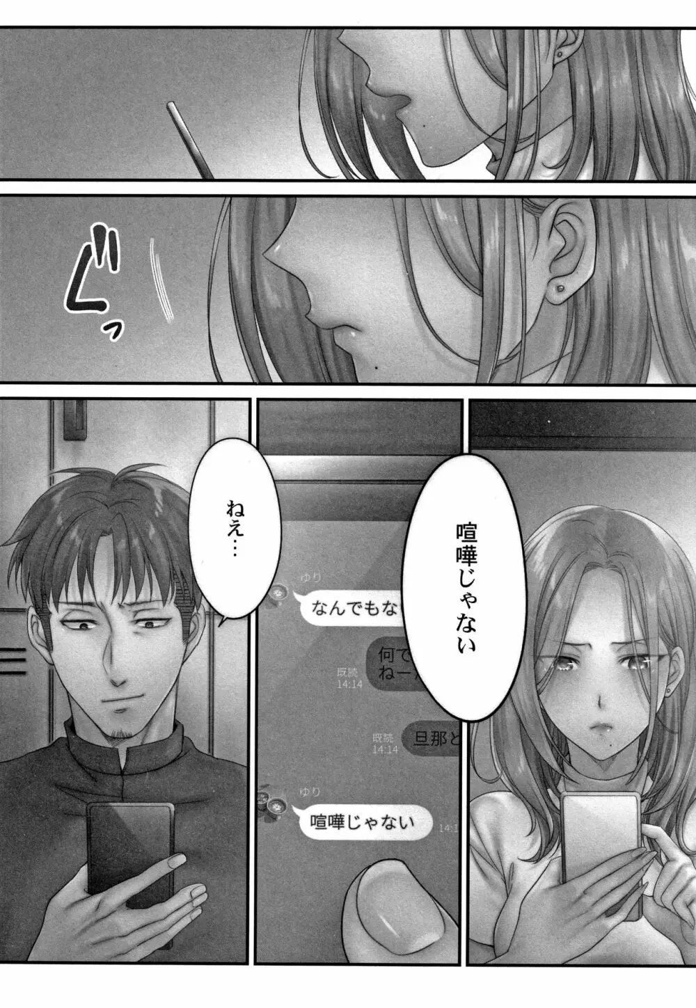 寝取りエステで、今夜、妻が…。 蜜欲編 + 4Pリーフレット Page.121