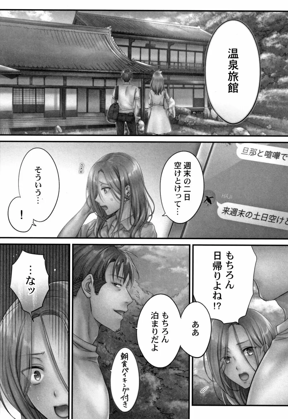 寝取りエステで、今夜、妻が…。 蜜欲編 + 4Pリーフレット Page.123