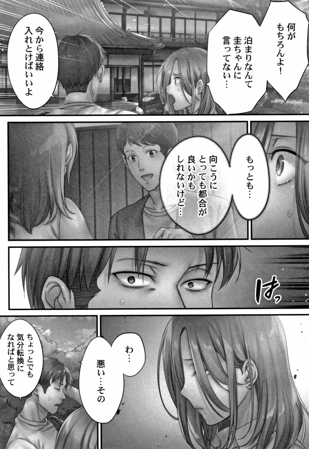 寝取りエステで、今夜、妻が…。 蜜欲編 + 4Pリーフレット Page.124