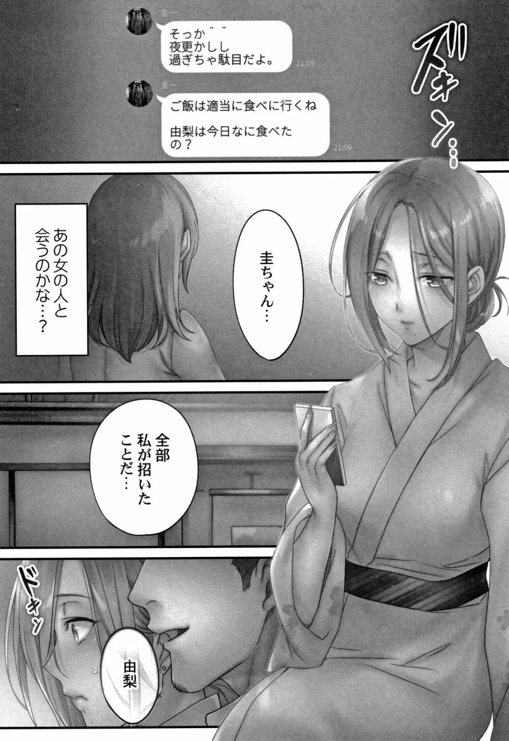 寝取りエステで、今夜、妻が…。 蜜欲編 + 4Pリーフレット Page.126