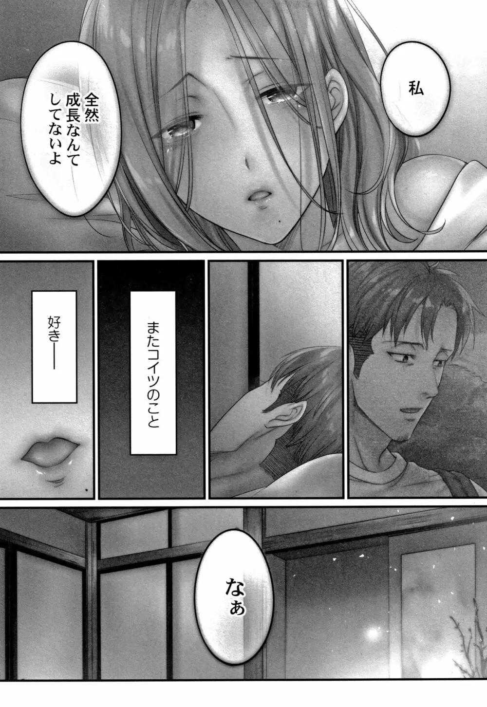 寝取りエステで、今夜、妻が…。 蜜欲編 + 4Pリーフレット Page.154