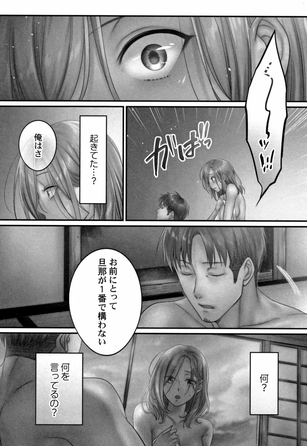 寝取りエステで、今夜、妻が…。 蜜欲編 + 4Pリーフレット Page.155