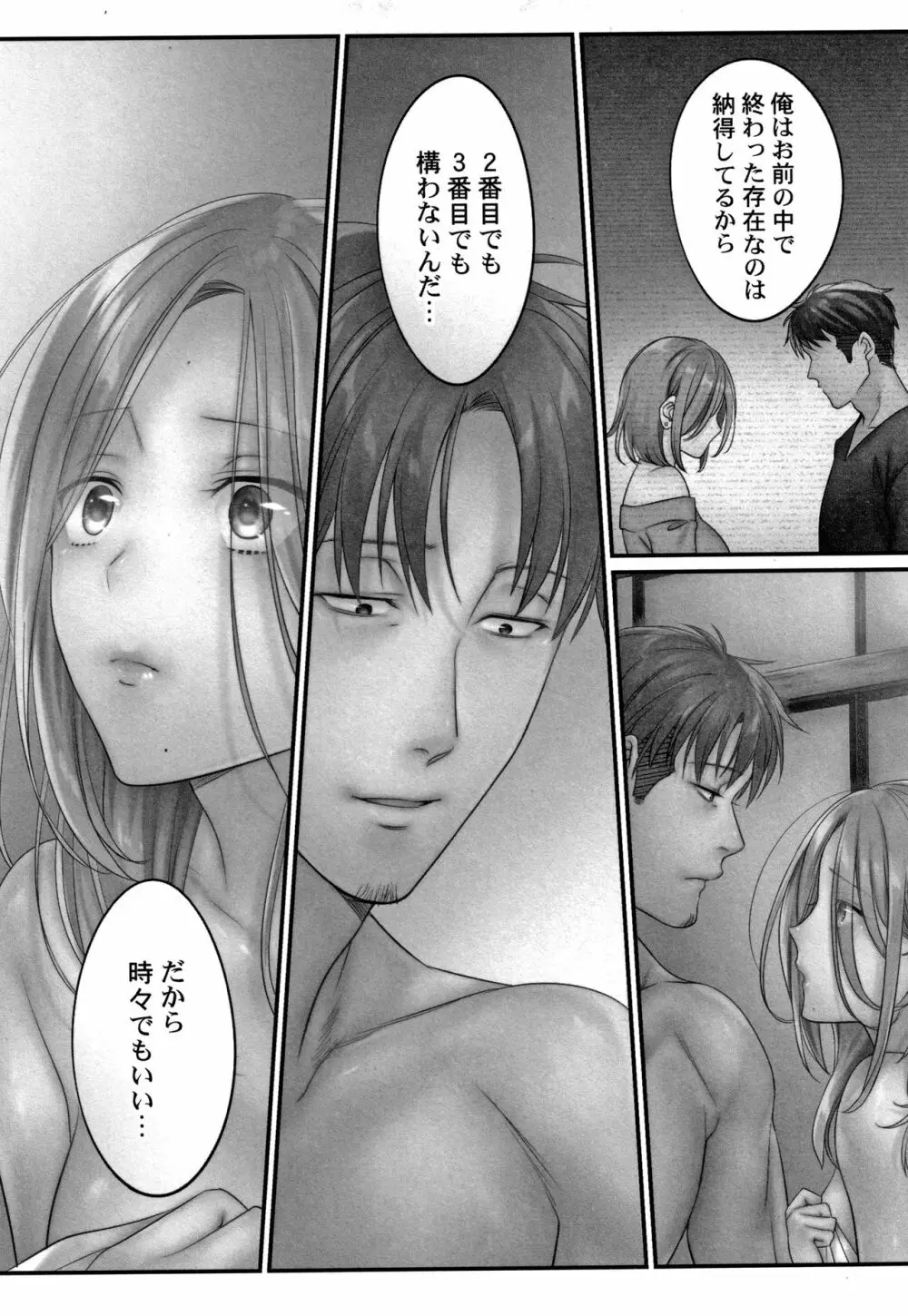 寝取りエステで、今夜、妻が…。 蜜欲編 + 4Pリーフレット Page.156