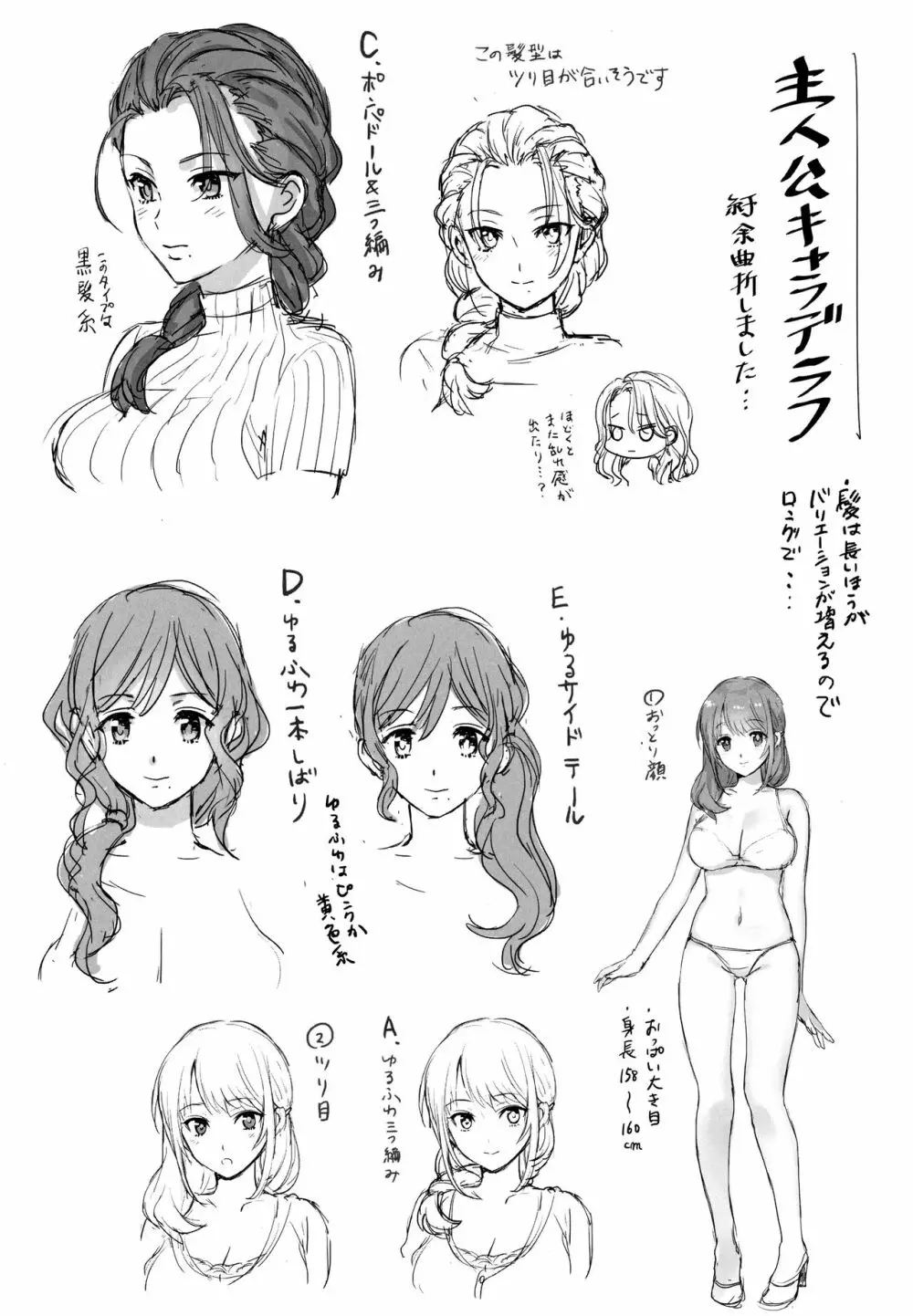 寝取りエステで、今夜、妻が…。 蜜欲編 + 4Pリーフレット Page.167