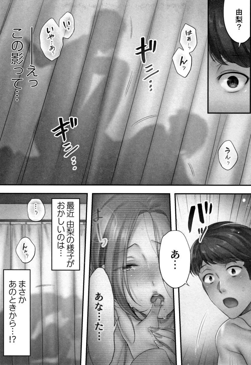 寝取りエステで、今夜、妻が…。 蜜欲編 + 4Pリーフレット Page.18