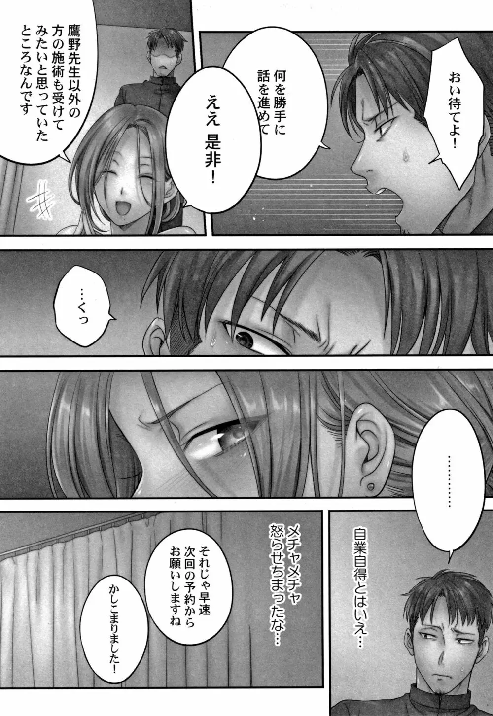 寝取りエステで、今夜、妻が…。 蜜欲編 + 4Pリーフレット Page.32