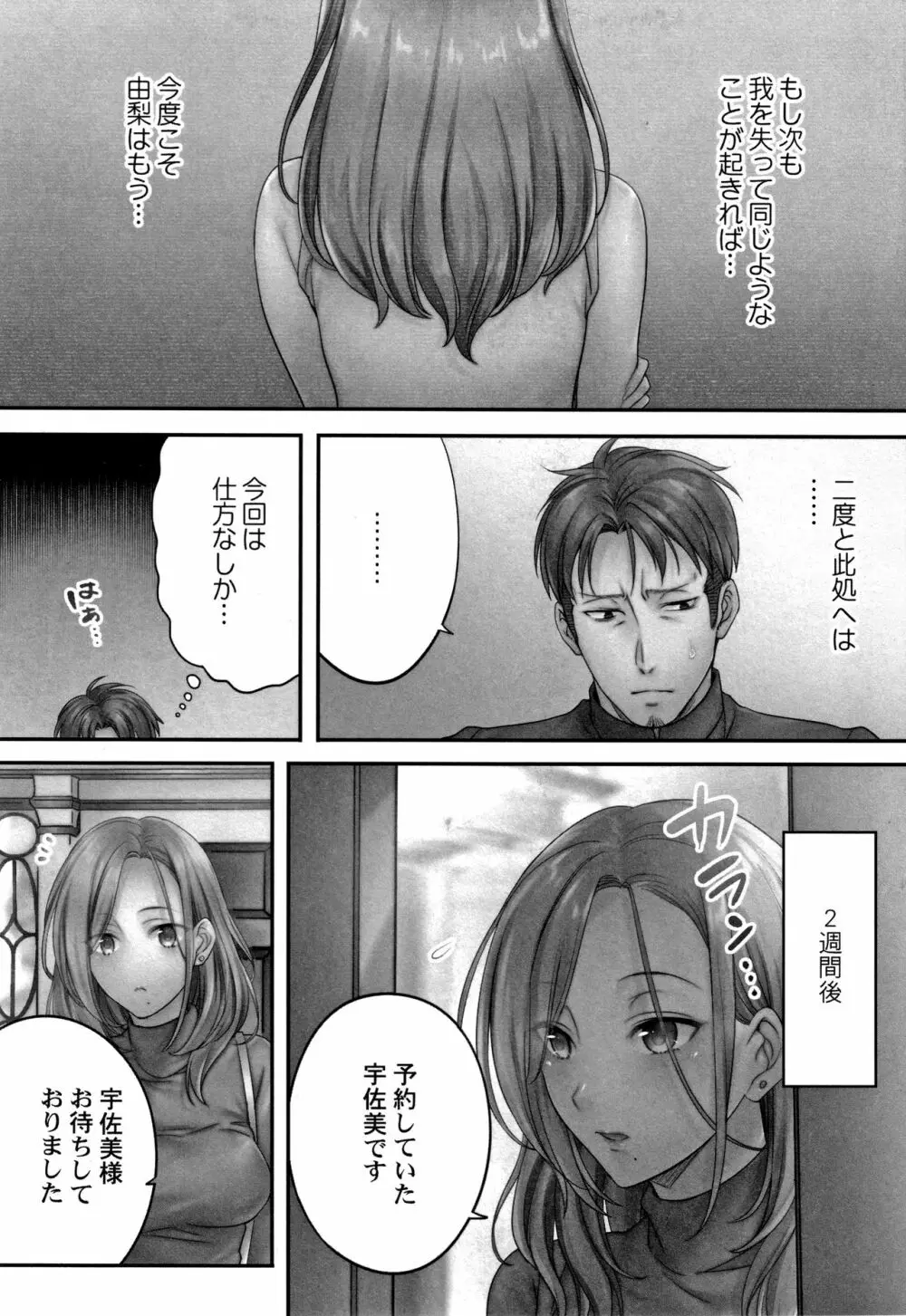 寝取りエステで、今夜、妻が…。 蜜欲編 + 4Pリーフレット Page.36