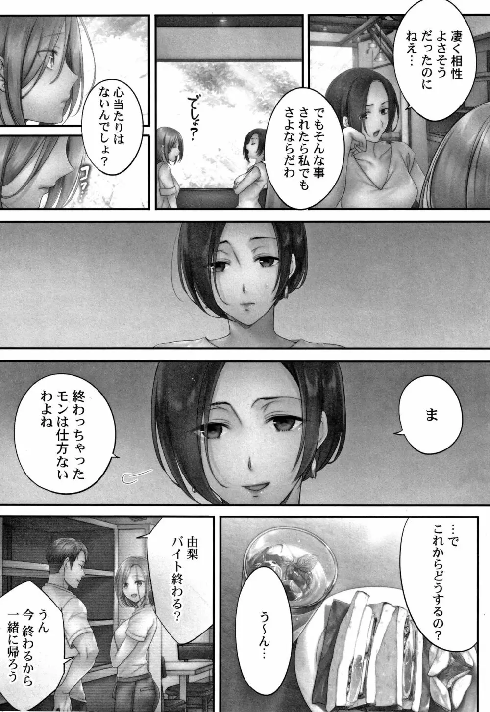 寝取りエステで、今夜、妻が…。 蜜欲編 + 4Pリーフレット Page.83