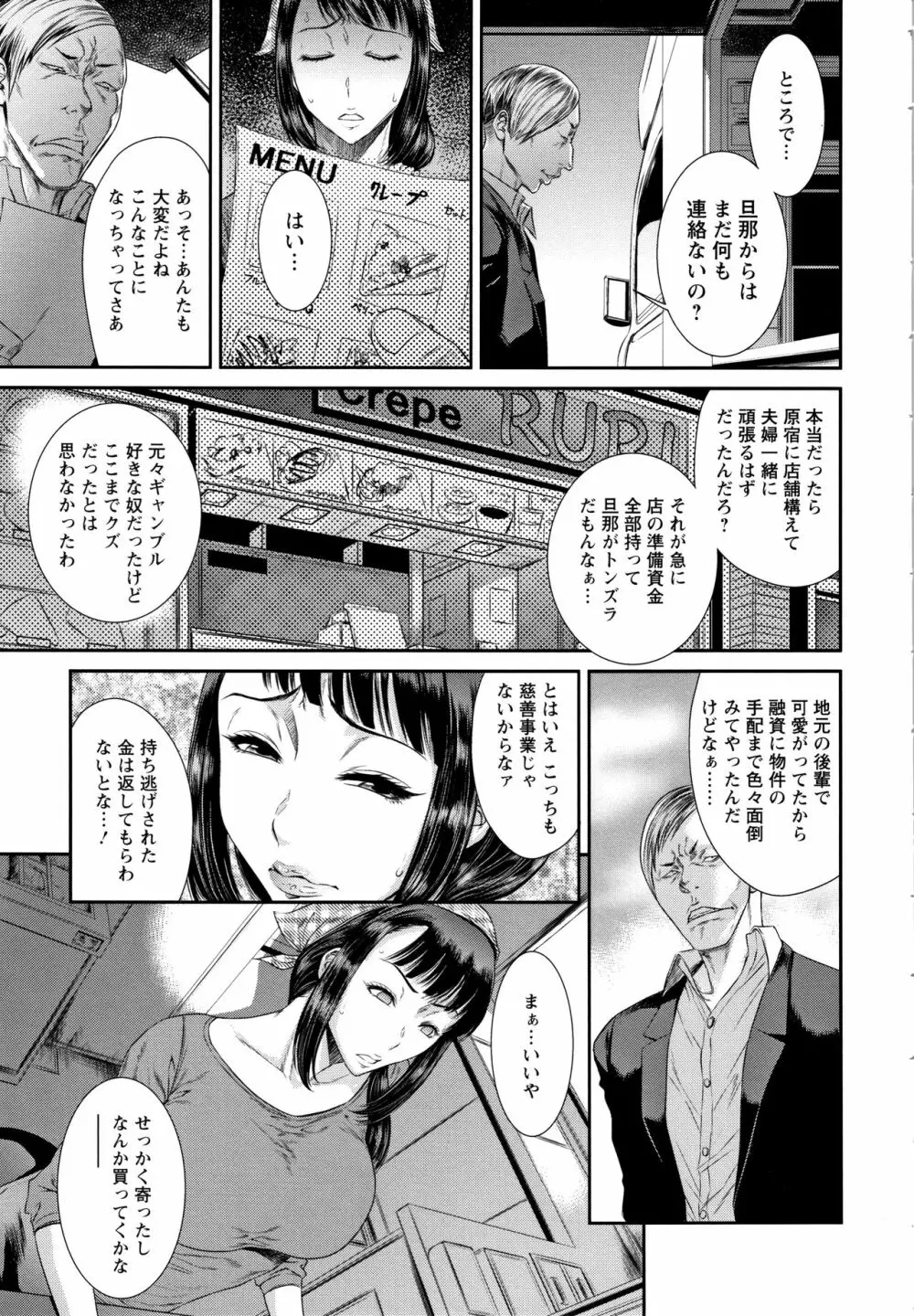 奪妻 肉欲狂いに堕ちて + イラストカード Page.120