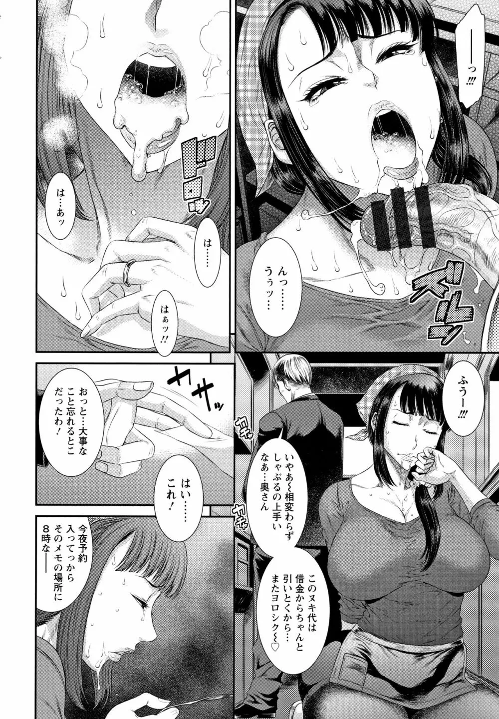 奪妻 肉欲狂いに堕ちて + イラストカード Page.123