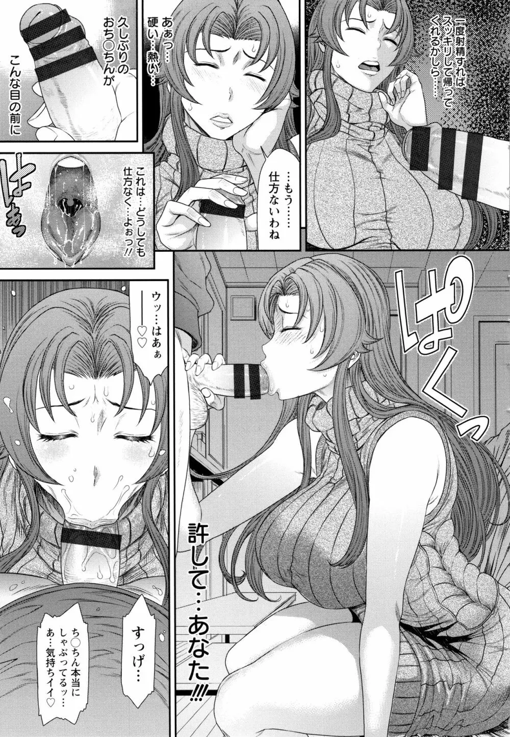 奪妻 肉欲狂いに堕ちて + イラストカード Page.150