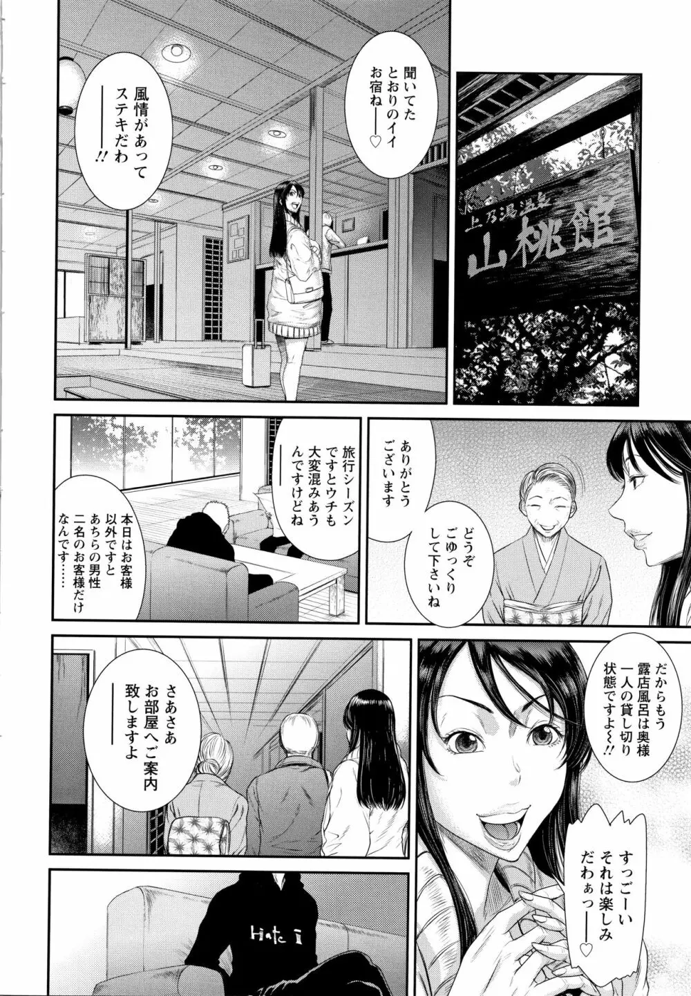 奪妻 肉欲狂いに堕ちて + イラストカード Page.163