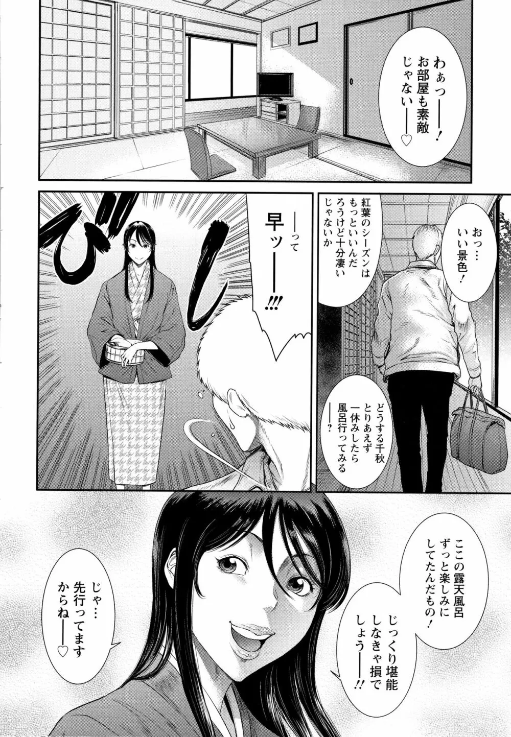 奪妻 肉欲狂いに堕ちて + イラストカード Page.165