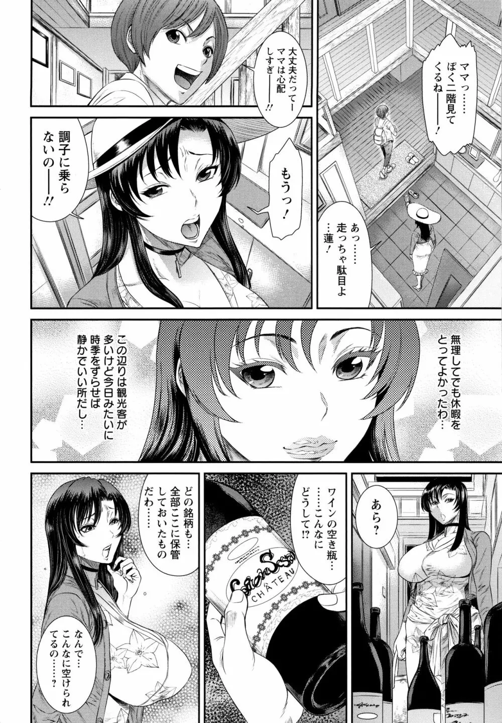 奪妻 肉欲狂いに堕ちて + イラストカード Page.31