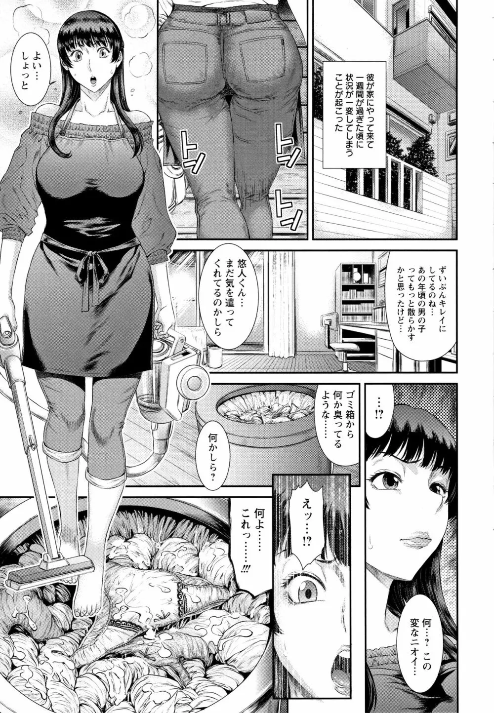 奪妻 肉欲狂いに堕ちて + イラストカード Page.56