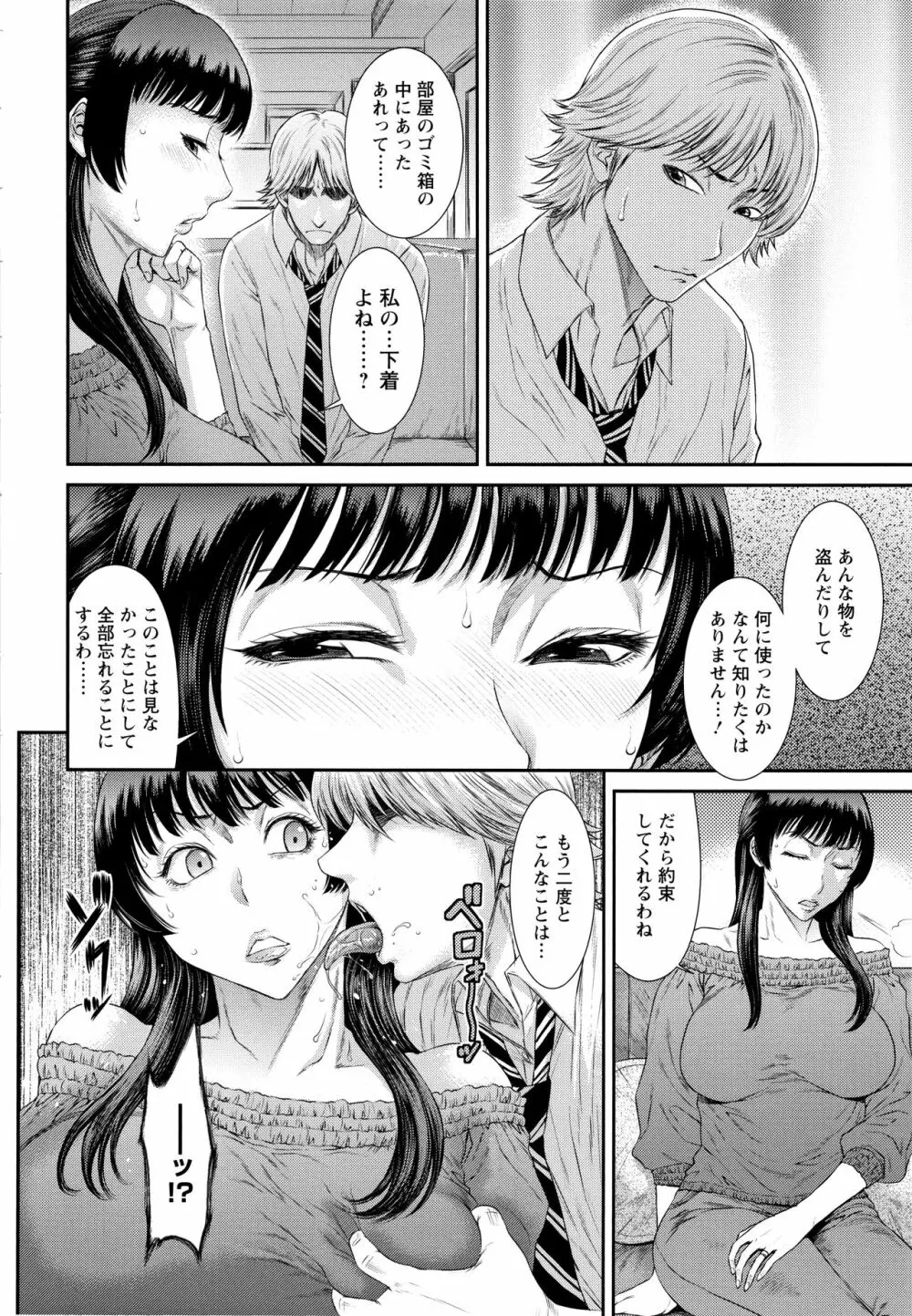 奪妻 肉欲狂いに堕ちて + イラストカード Page.57