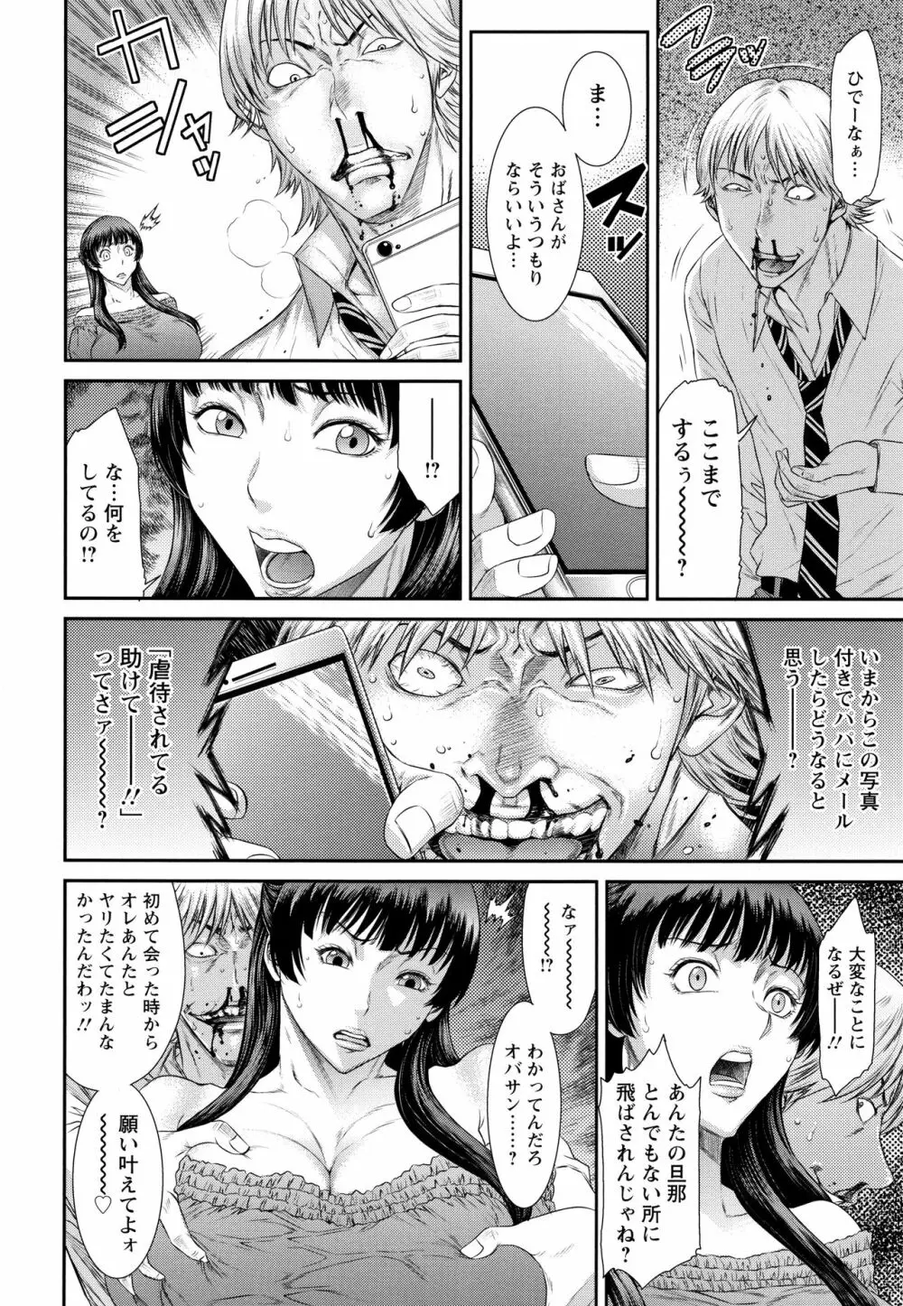 奪妻 肉欲狂いに堕ちて + イラストカード Page.59