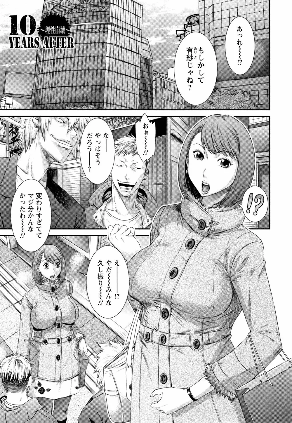 奪妻 肉欲狂いに堕ちて + イラストカード Page.74