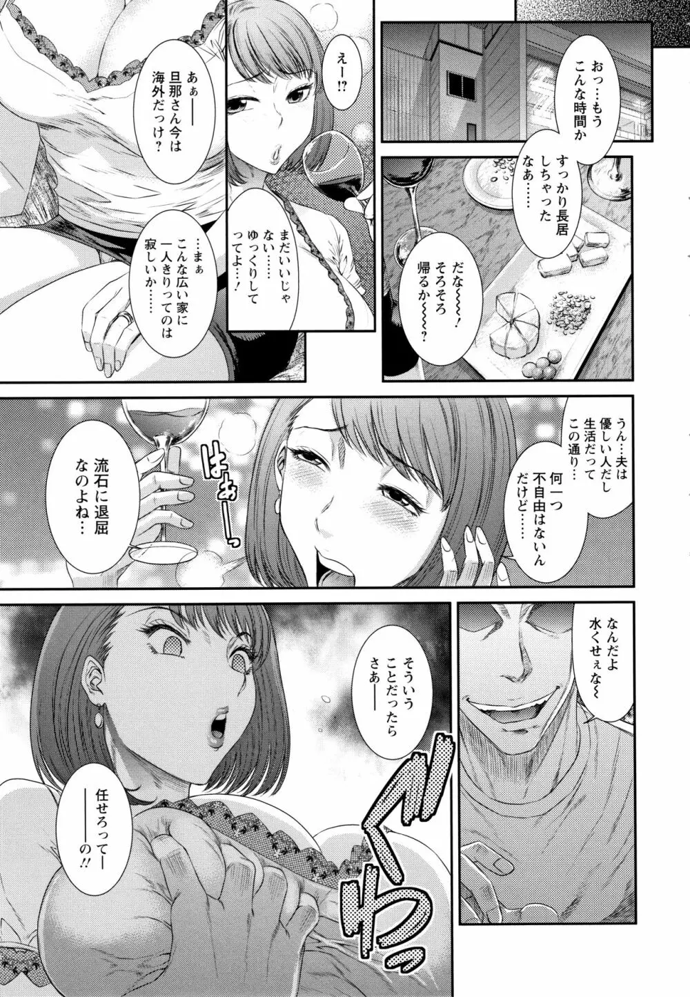 奪妻 肉欲狂いに堕ちて + イラストカード Page.76