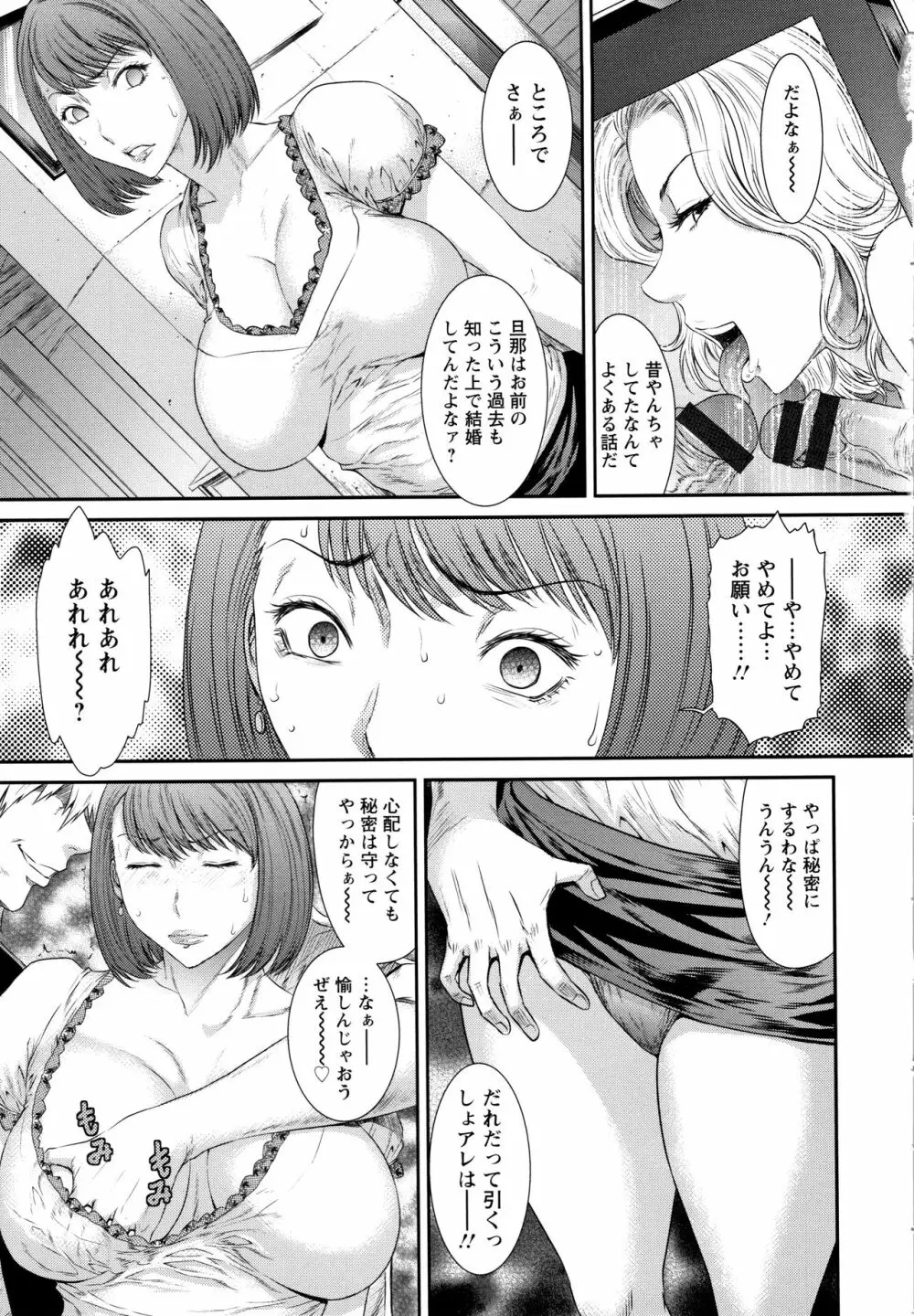 奪妻 肉欲狂いに堕ちて + イラストカード Page.80